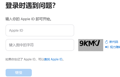 苹果云服务密码忘了怎么办
