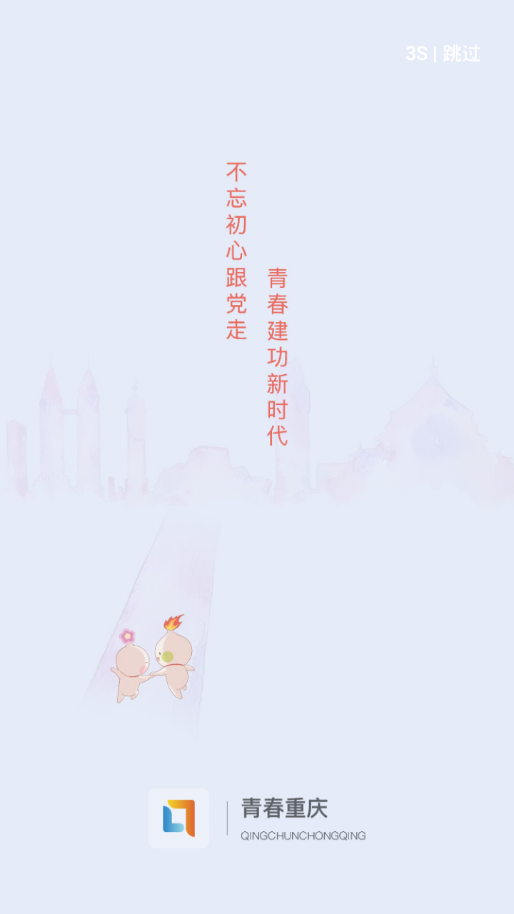 青春重庆安卓版截屏2