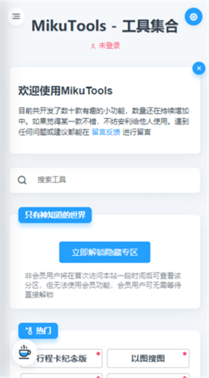 mikutools工具集合官方版截屏1