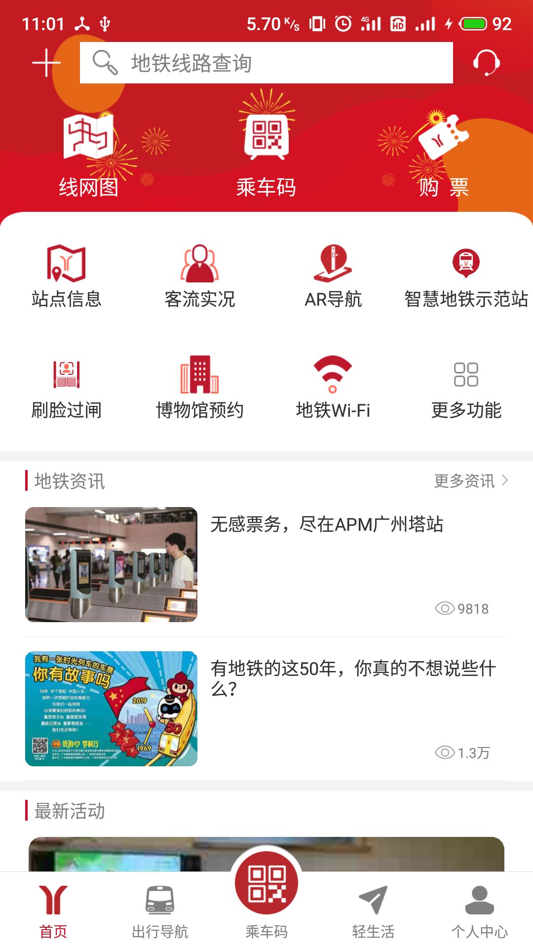 广州地铁安卓版截屏3