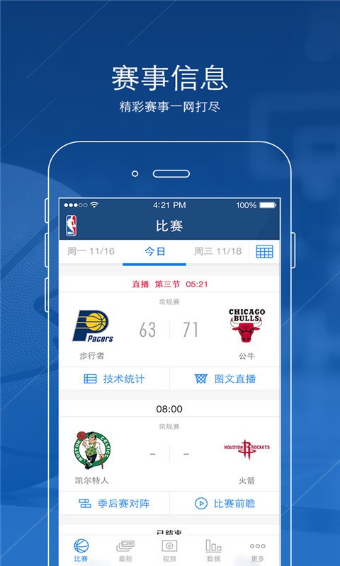 NBA中国福利版截屏3