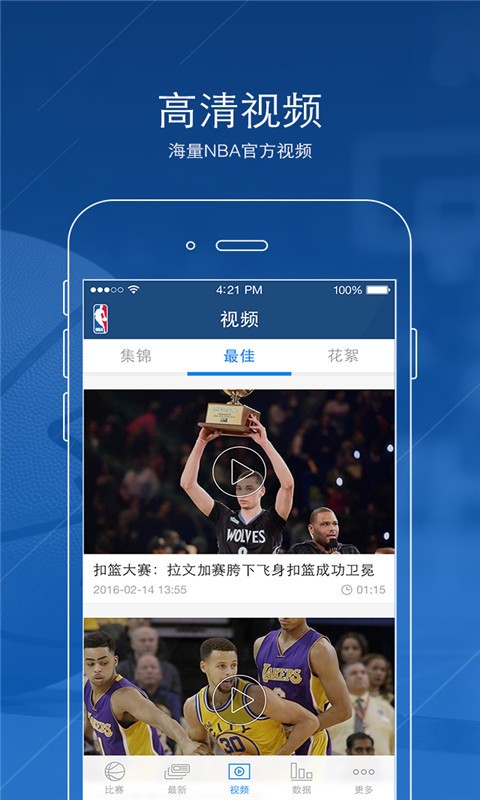 NBA中国福利版截屏2