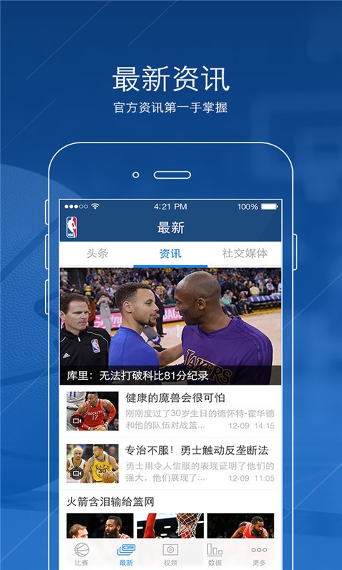 NBA中国福利版截屏1