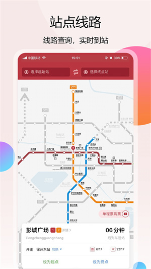 徐州地铁官方版截屏2