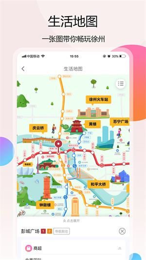 徐州地铁官方版截屏1