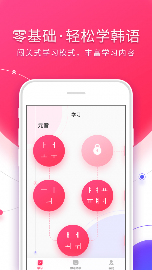 韩语入门安卓版截屏2