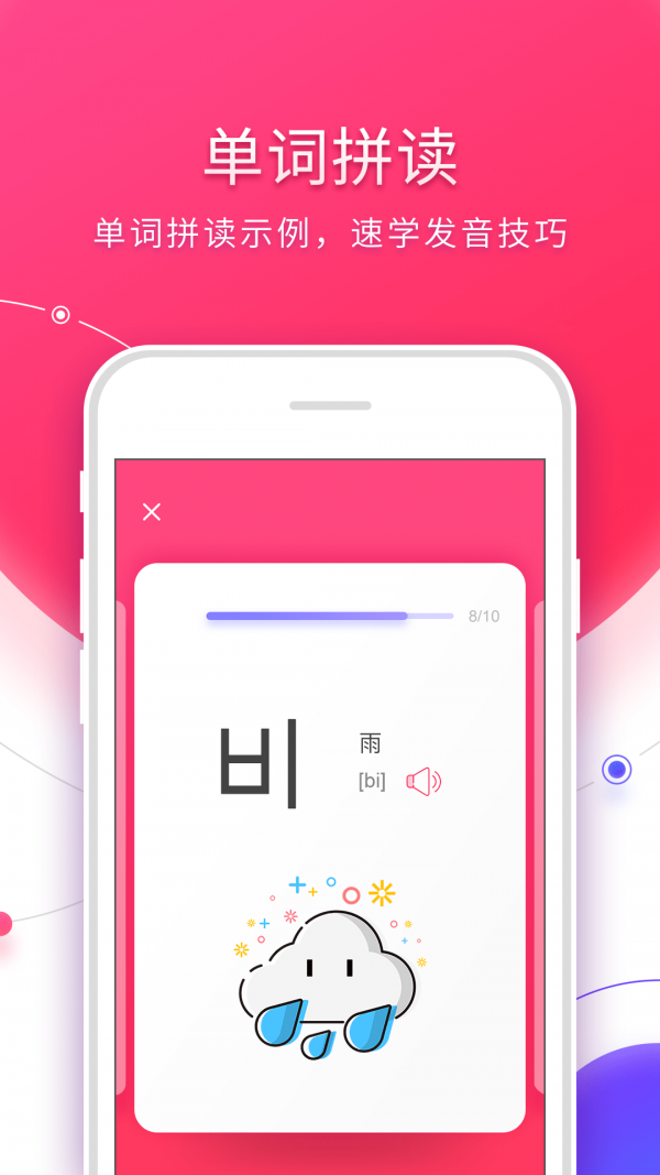 韩语入门安卓版截屏1