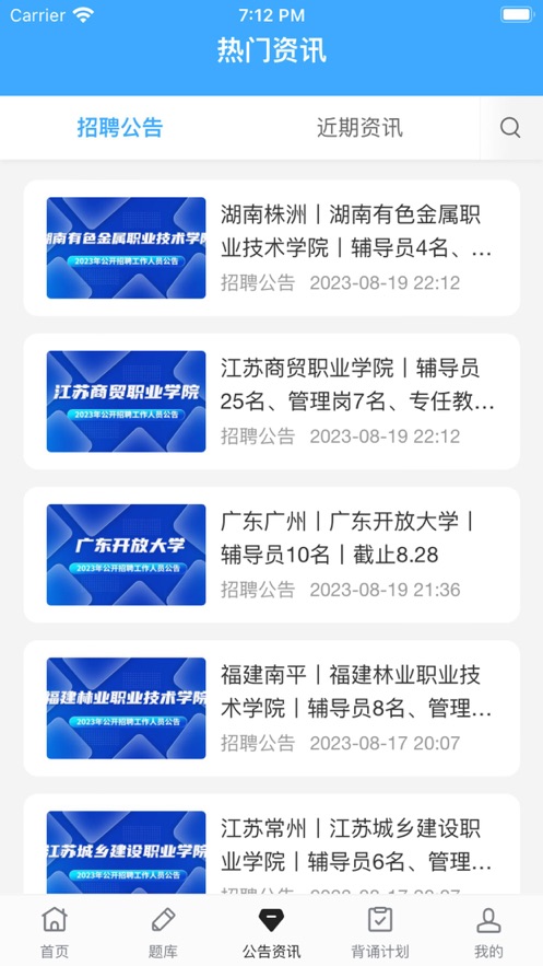 飞鸟云课堂app官方版截屏1