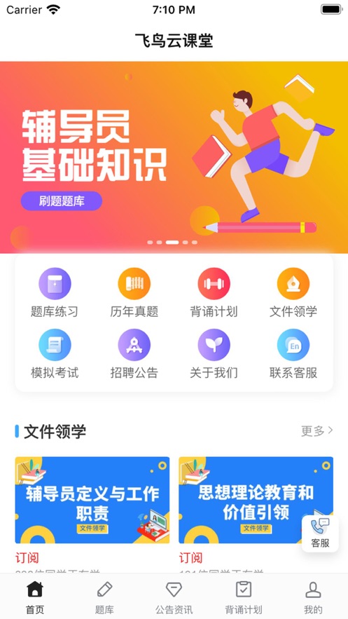 飞鸟云课堂app官方版截屏2