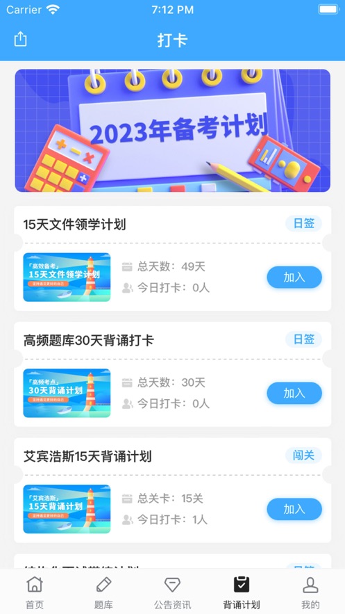 飞鸟云课堂app官方版截屏3