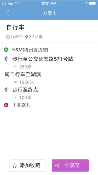 杭州交通安卓版截屏1