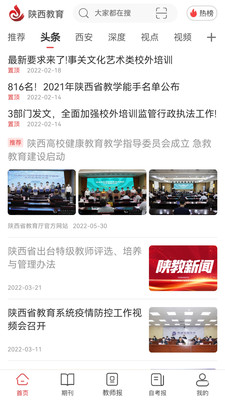 陕西教育官方版截屏2