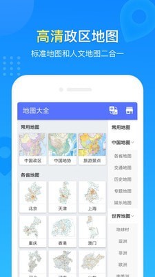 中国地图册手机版截屏1