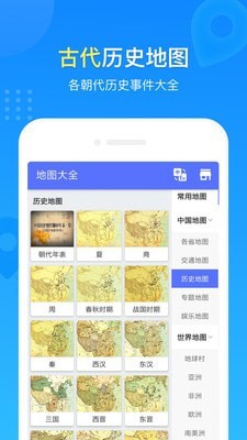 中国地图册手机版截屏2