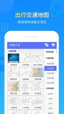 中国地图册手机版截屏3