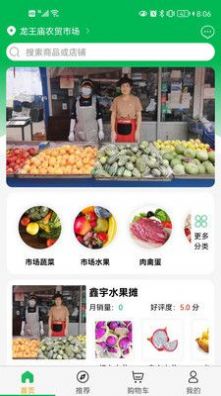 龙东市场官方版截屏2