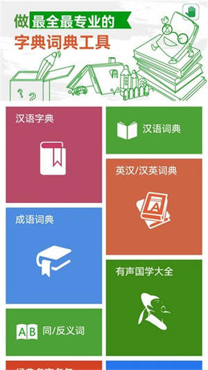 汉语字典和成语词典手机版截屏3
