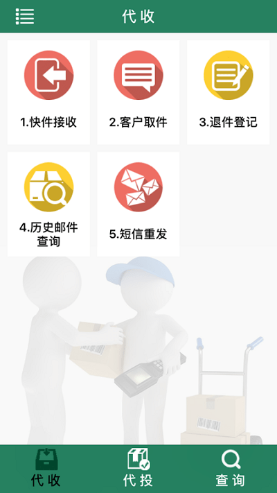 中国e通安卓版截屏1