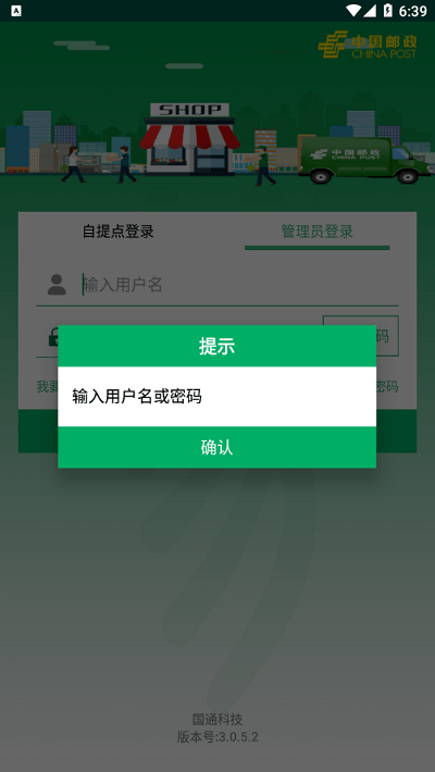 中国e通安卓版截屏3