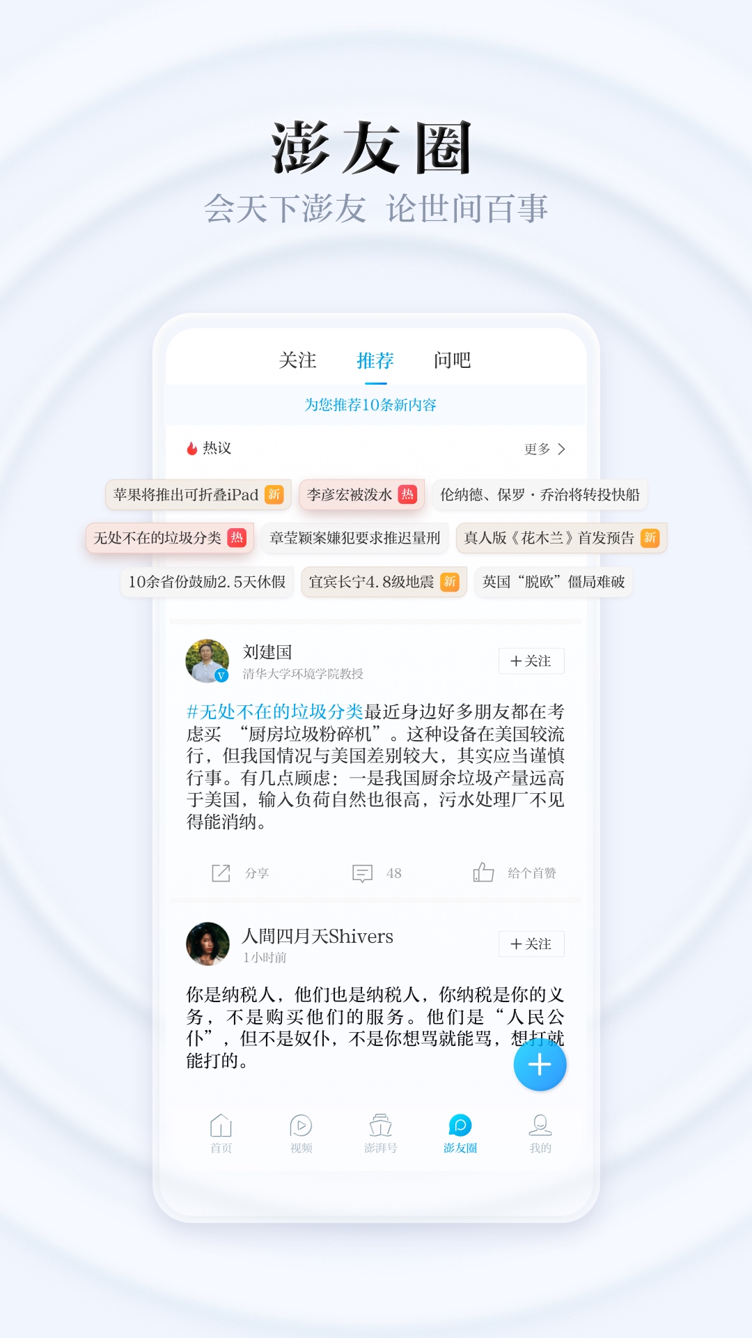 澎湃新闻网官方版截屏2