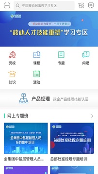 中国移动网上大学精简版截屏2