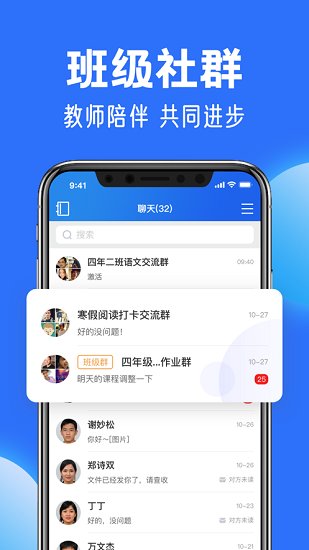 中小学网络云平台手机版截屏3