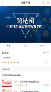 中国移动网上大学手机版截屏1