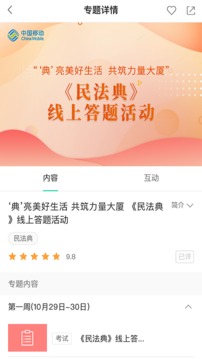 中国移动网上大学手机版截屏3