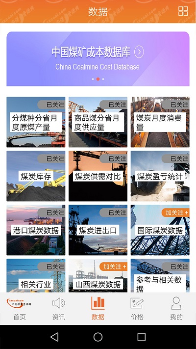 中国煤炭资源网安卓版截屏3