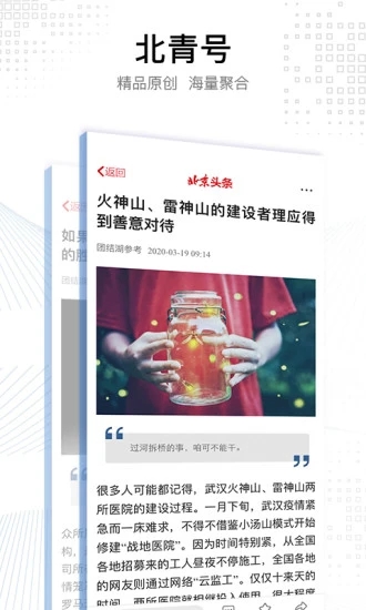 北京头条(北京青年报)安卓版截屏2