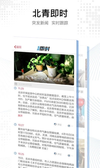 北京头条(北京青年报)安卓版截屏3
