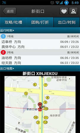 南京地铁官方版截屏3