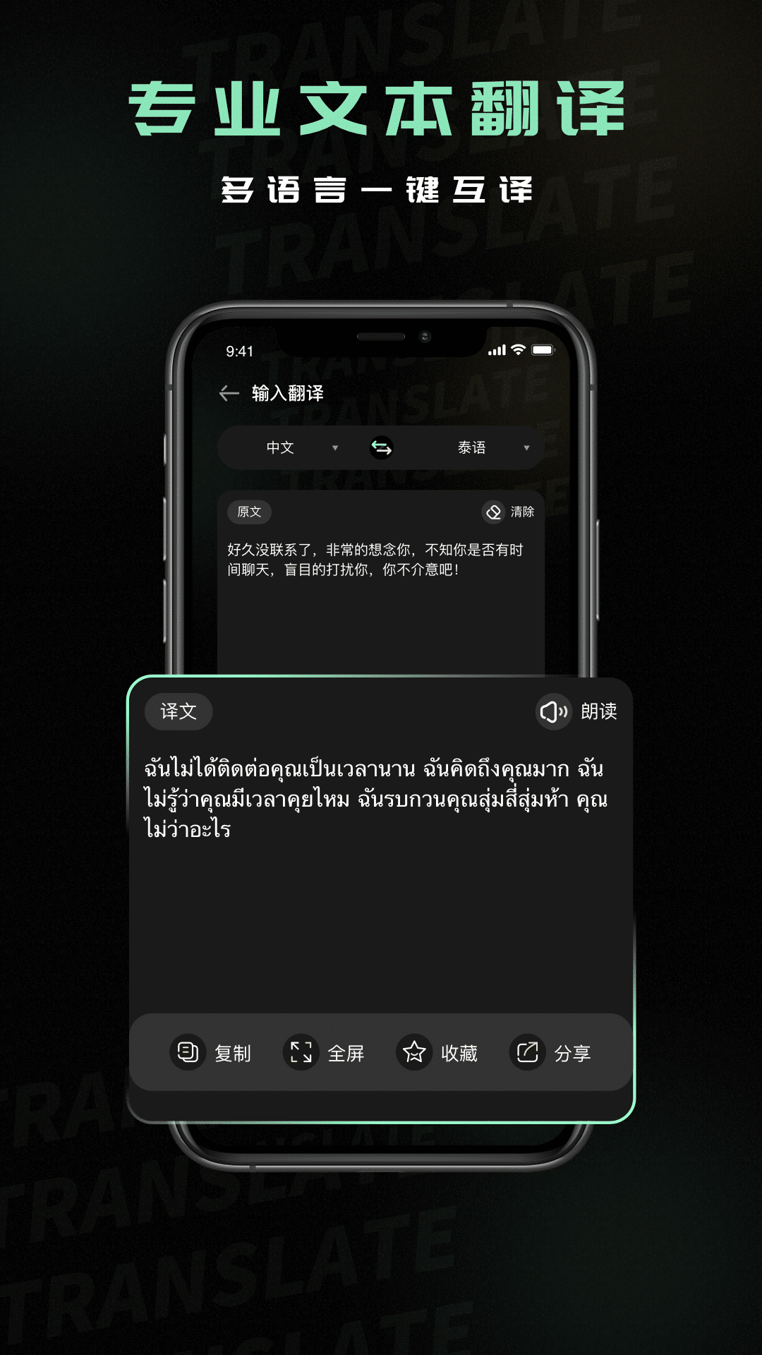 泰语翻译器新版截屏1