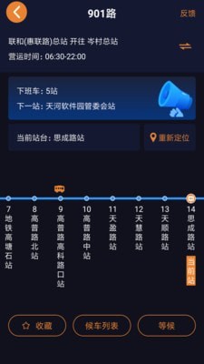 深圳公交助乘安卓版截屏1