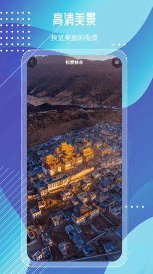 奥维高清街景互动地图app新版截屏2