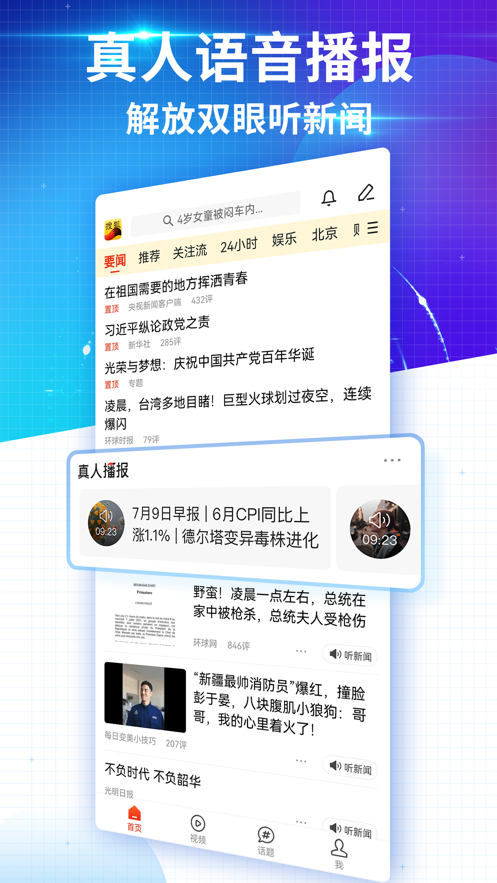 搜狐新闻新版截屏3