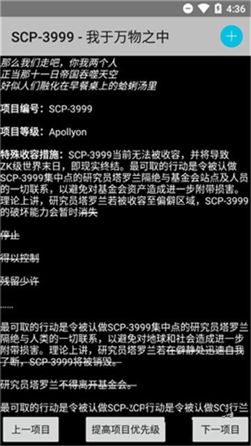 scp基金会怪物图鉴中文版截屏3