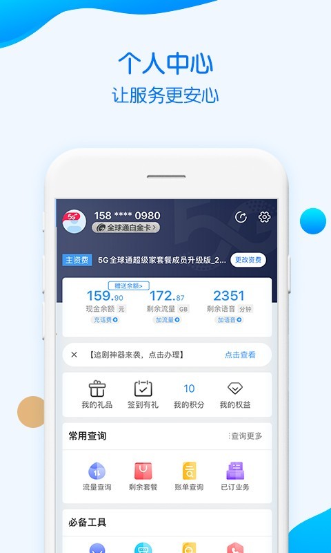 中国重庆移动app正式版截屏1