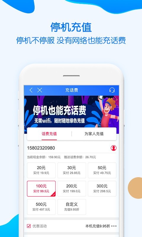 中国重庆移动app正式版截屏2