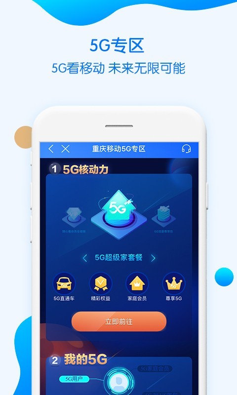 中国重庆移动app正式版截屏3