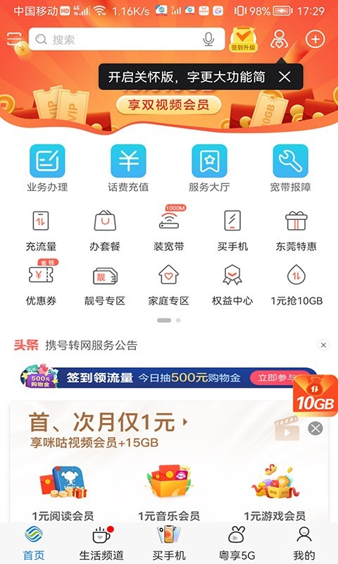 中国广东移动app网页版截屏2