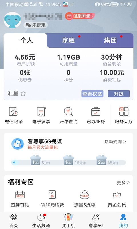 中国广东移动app网页版截屏1