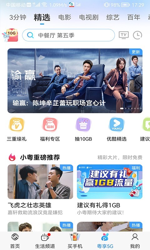 中国广东移动app网页版截屏3