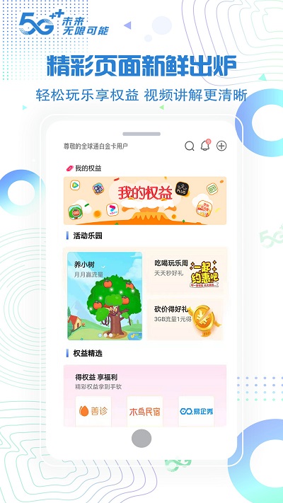 中国北京移动app汉化版截屏3