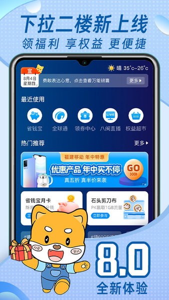 中国福建移动app安卓版截屏1