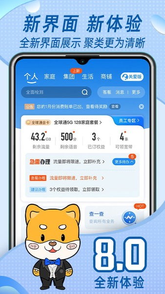 中国福建移动app安卓版截屏2
