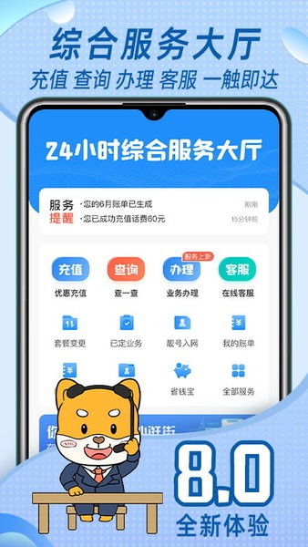 中国福建移动app安卓版截屏3