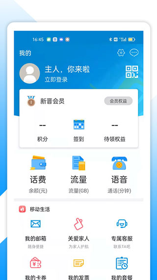 中国湖北移动app去广告版截屏3