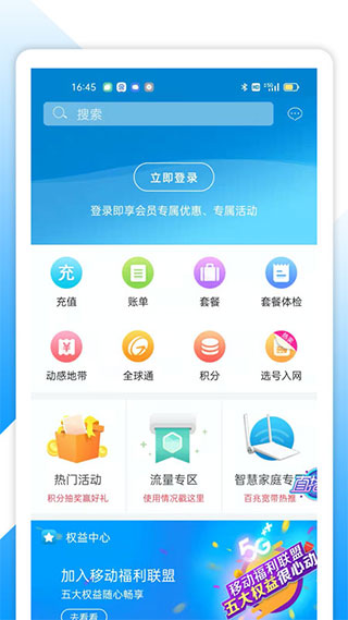 中国湖北移动app去广告版截屏2
