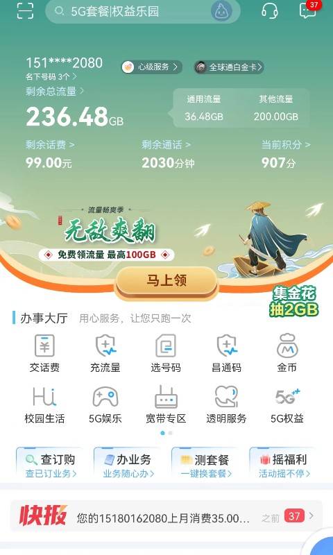 中国江西移动app无限制版截屏2